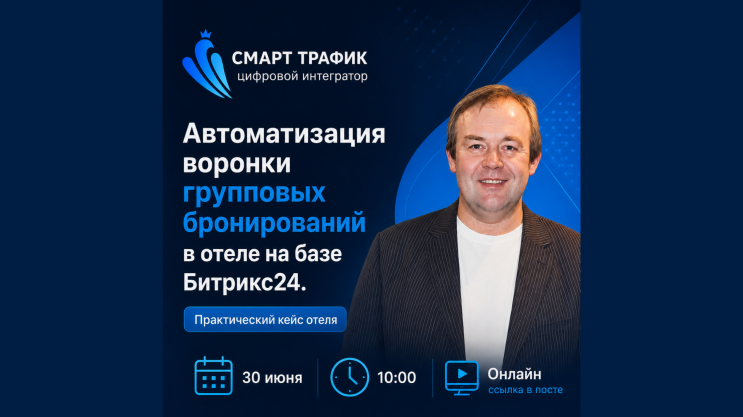 Вебинар для отельеров