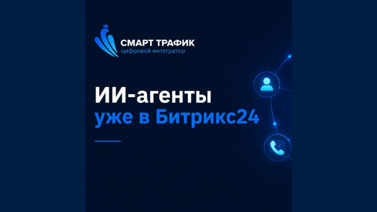 На последних презентациях Битрикс24