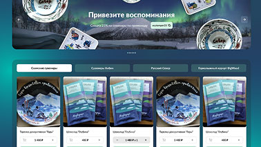 Интернет-магазин сувениров и сопутствующих товаров