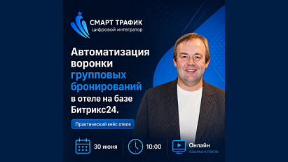 Вебинар для отельеров