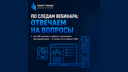 Как ИИ помогает в работе с групповыми бронированиями